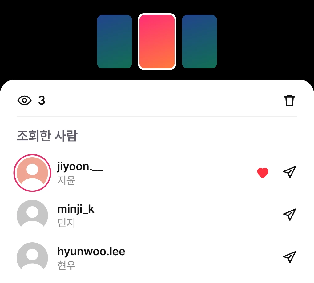 인스타그램 스토리 조회자 목록 맨 위에 그 사람이 있는 화면